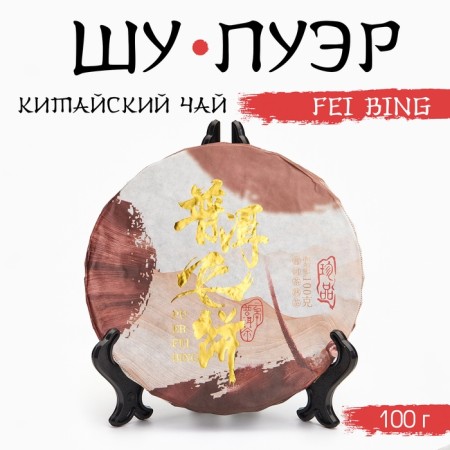 Chinese sustained tea "Shu puer. Fei bing", 100 g, 2020 g, Yunnan, damn