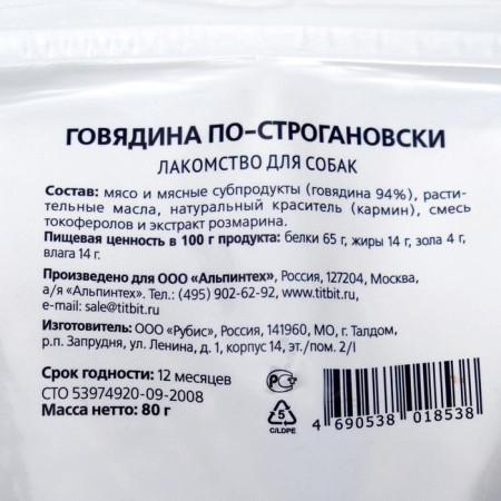 Beef Stroganovsky Titbit "Golden Collection" for dogs, 80 g-2