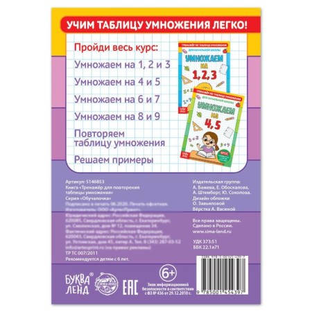 The book "Trainer according to the multiplication table. Repeat the table ”, 12 p.-3