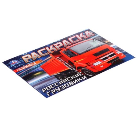 Coloring Russian Trucks, 8 pages-2