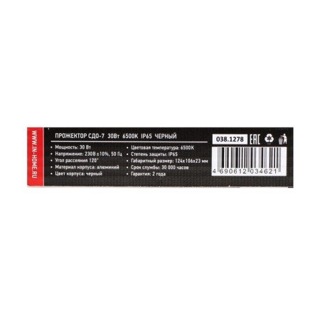 Flight LED in Home SDU-7, 30 W, 230 V, 6500 K, IP65, Black-5