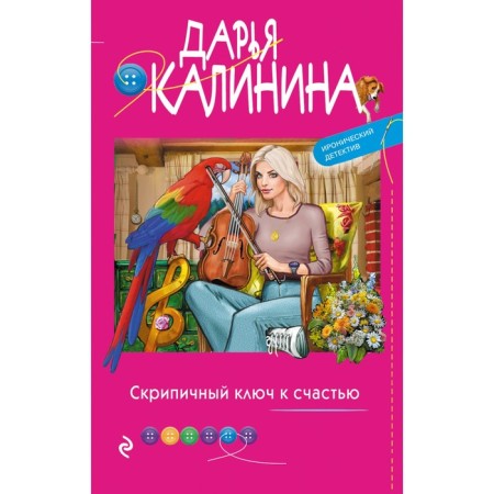 The violin key to happiness. Kalinina D.A.