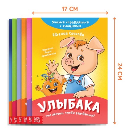 Набор книг про эмоции «Эмострики», 6 шт. по 20 стр.-2