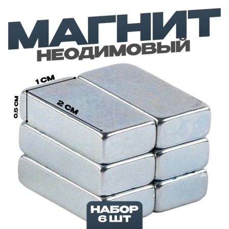 Magnet Neodymium "rectangle", size - 1 pc. 2 × 1 × 0.5 cm, set 6 pcs.