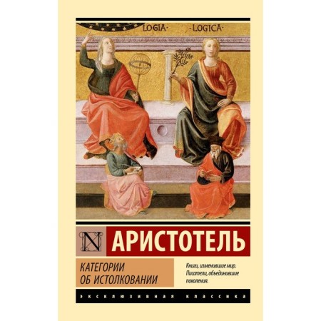 Categories. About the interpretation. Aristotle