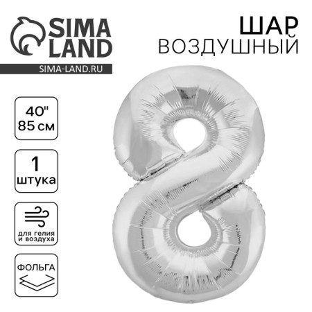 Foil ball 40 "Number" 8 ", color silver slim
