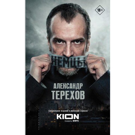 Germans. Terekhov A.M.