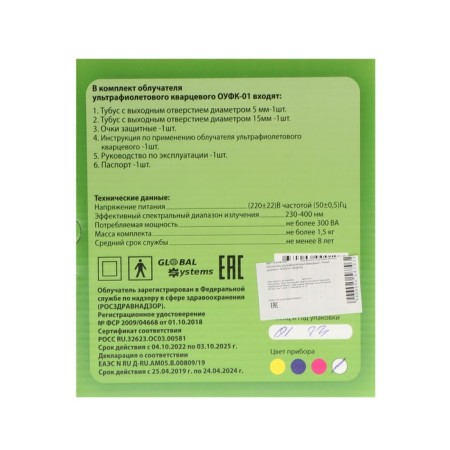 The irradiator ultraviolet quartz "Health Line" OUFK-01-8