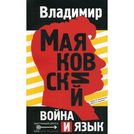 War and language. Mayakovsky V.