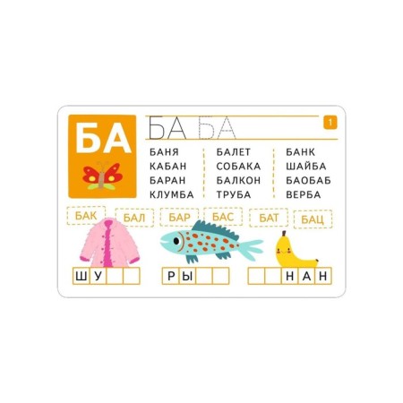 IQ reusable cards with the marker "Read and write syllables", 6+-2
