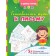 Hand readiness for writing: a collection of game tasks, developing exercises