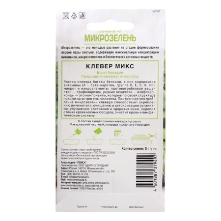 Seeds on the microwave "Clover", mix, 5 g-1