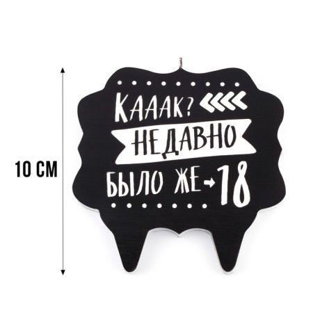 Candle for the cake "How long was 18", 8 cm, black-2