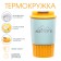 Thermal circle, 360 ml, the journey "Master K", saves heat 6 hours, yellow