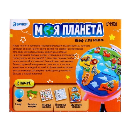 Set for experiments My planet "Animals"-3