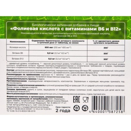 Folic acid, vitamins B6 and B12, for adults, 50 tablets of 100 mg-2