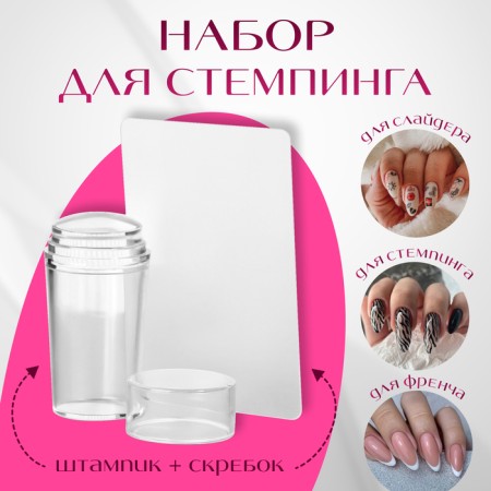 Stamping set, 2 items: a stamp with a lid, scraper, color transparent color