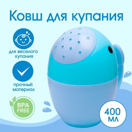 Plastic bucket for bathing and shampooing, children's bath bucket "Kit", 400 ml., With a leerch, blue color