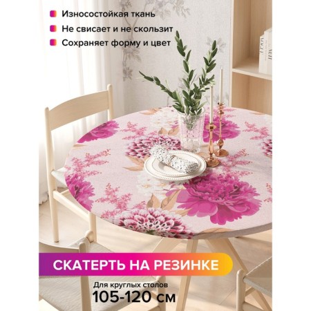 Tables on the table “Bright colors”, round, oxford, elastic band, size 140x140 cm, diameter 105-120 cm