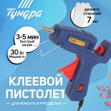 Tundra glue gun, 30 watts, 220 V, switch, indicator, anti -bore, cord 1.2 m, 7 mm