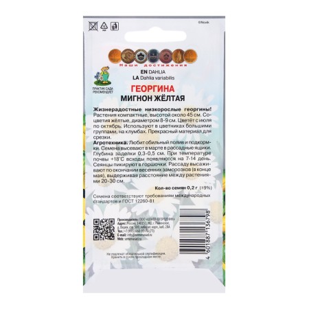 Flowers of Georgin Mignon yellow, 0.2g-1
