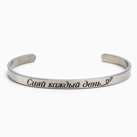 Bracelet with an engraving "Shine every day", 6.7 cm-1