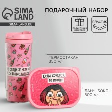 The set “Don’t deny yourself”: a thermostatic 350 ml, lunch box 500 ml