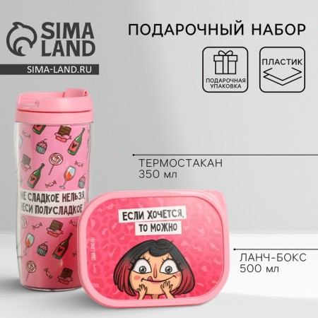 The set “Don’t deny yourself”: a thermostatic 350 ml, lunch box 500 ml