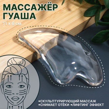 Guashe massor "Heart", 11 × 6 cm, transparent color