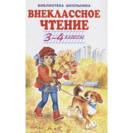 Extracurricular reading. 3-4 classes