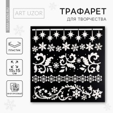 Stencil for creativity 