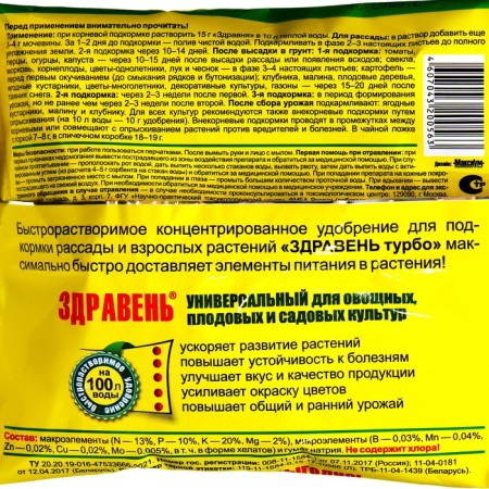 Universal fertilizer "Zdraven turbo", 150 g-2