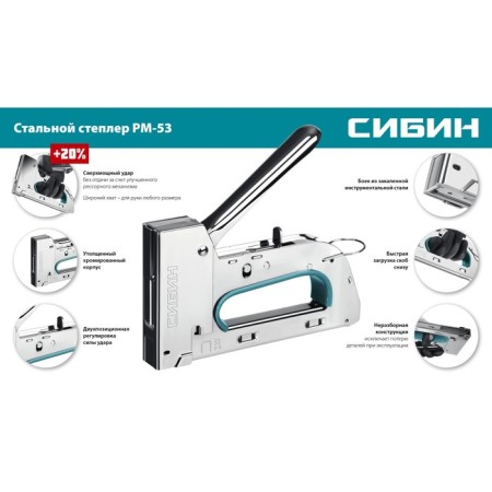 Степлер стальной СИБИН УРМ-53 31538, тип скоб 53, 6 - 14 мм-2