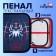 Penal 3 sections, tab inside, 140 x 210 x 40 mm, fabric, calligrata top block "Spider"