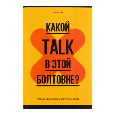 Dictionary for recording foreign words A6, 48 sheets "Sign or forget", cover coated cardboard, VD-LK, OFSET Block, MIX-3