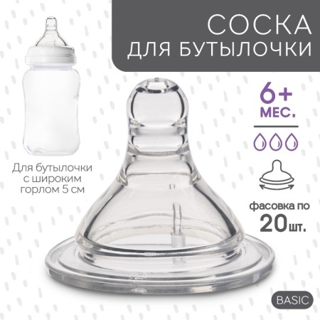 Silicone nipple on a bottle, wide throat, anti -brim valve, + 6 months, fast flow, (packing 20pcs)-1