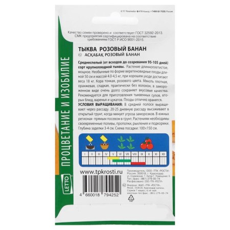 Pink Banana pumpkin seeds, 2 g-1