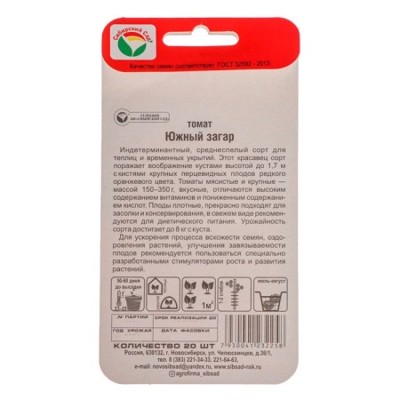 Semen Tomat "South Zar", 20 pcs-1