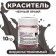 Water -soluble dry dye "Black Bright", 10 g