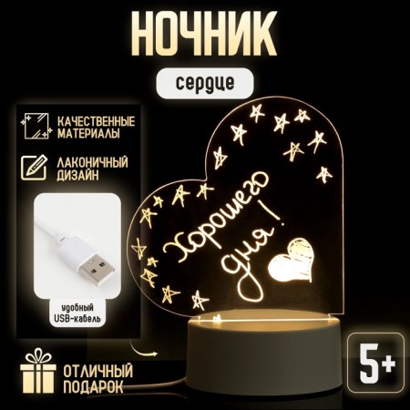 Light tablet for drawing in the dark, heart, plastic