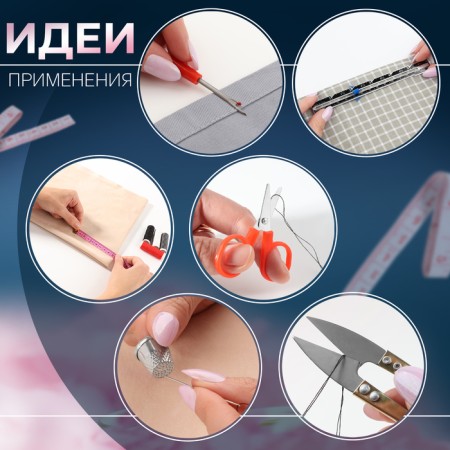 A set of sewing tools, 3 objects, color mix-3