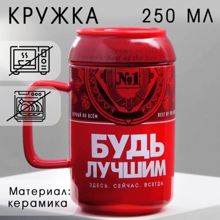 Ceramic mug "Be the best", 250 ml, red color