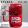Ceramic mug "Be the best", 250 ml, red color