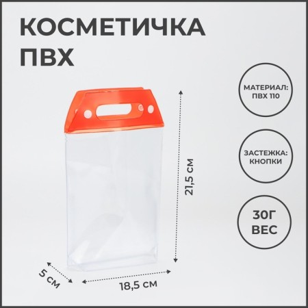 Cosmetic bag on the buttons, the color is transparent/red