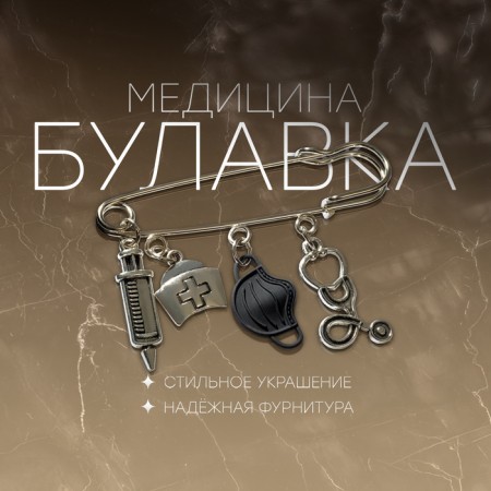 Pin "Medicine" 4 pendants, 6.5 cm, black color in black silver