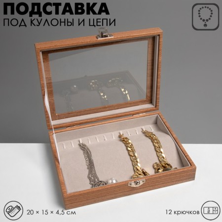 Standing for pendants, chains "Casket", 12 hooks, 20 × 15 × 4.5, color gray color