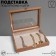 Standing for pendants, chains "Casket", 12 hooks, 20 × 15 × 4.5, color gray color