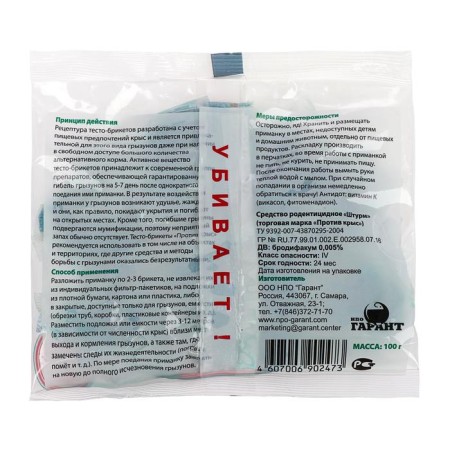 Districts from rodents "against rats", 100 g-3