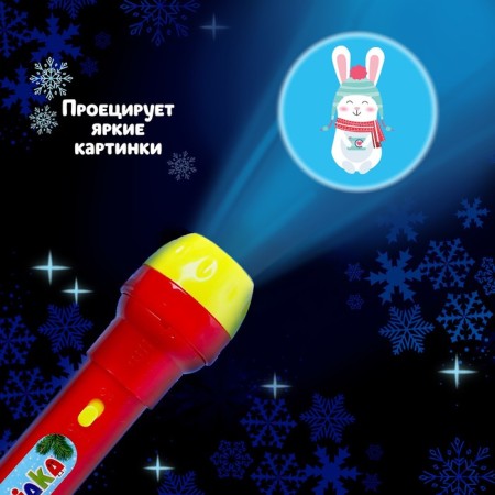 Projector-Fund "New Year projector", mix-3