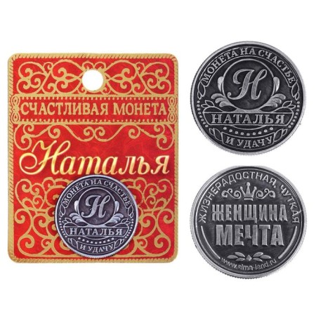 Souvenir Nominal Coin "Natalia"-3